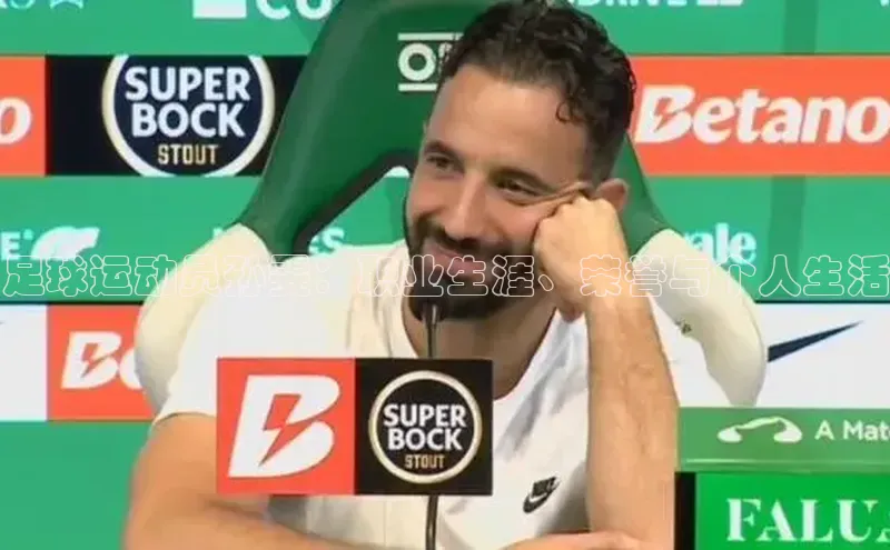 ng.666南宫娱乐官网下载百度学术足球运动员孙雯：职业生涯、荣誉与个人生活