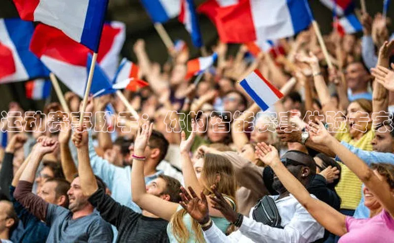 南宫28ng娱乐平台游戏特色百度技术学院运动赛事助手：你的智能赛事体验专家