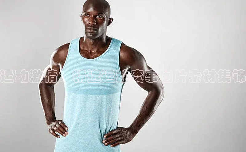 南宫28ng娱乐平台游戏特色百度Apollo运动激情：精选运动赛事图片素材集锦