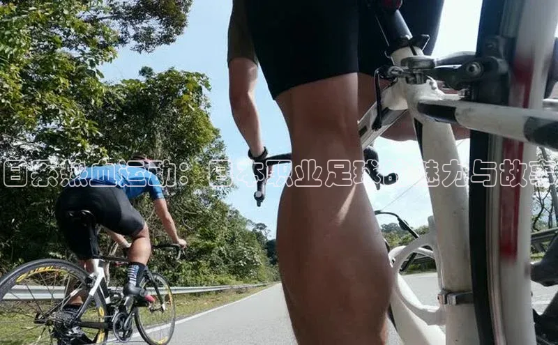 日系热血运动：日本职业足球的魅力与故事