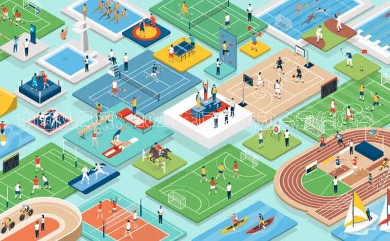 中国队风采：2024年国际运动会最佳阵容