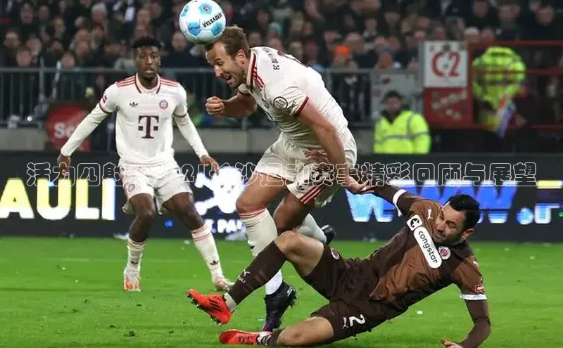 活力四射：2021长沙运动赛事精彩回顾与展望