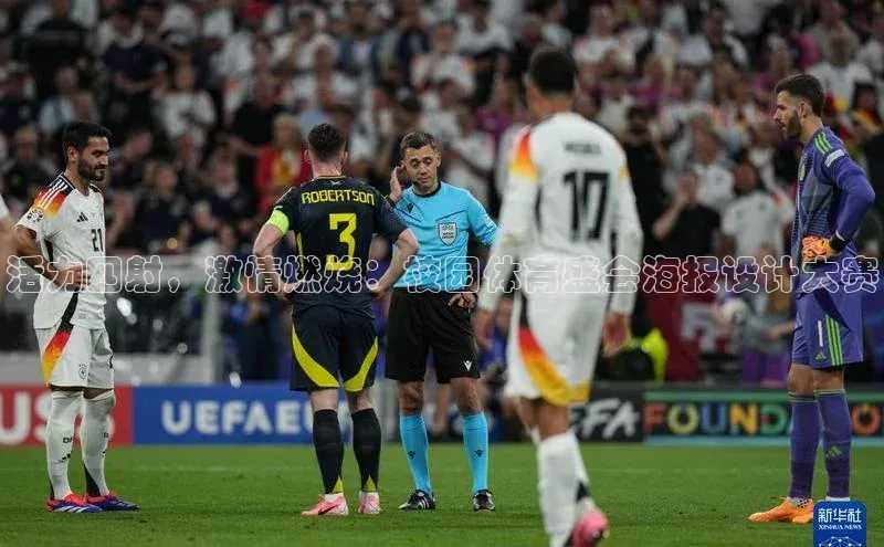 活力四射，激情燃烧：校园体育盛会海报设计大赛