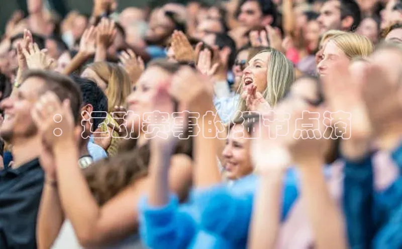 ：运动赛事的细节点滴