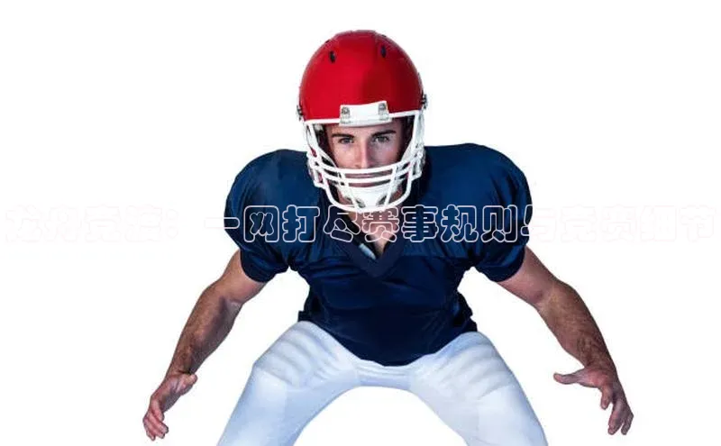 龙舟竞渡：一网打尽赛事规则与竞赛细节