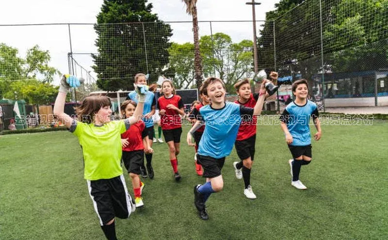 云端视野下的马术盛事：2023年国际马术大奖赛最新资讯与比赛亮点分析