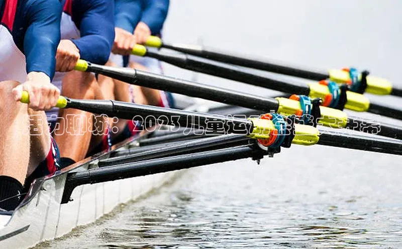 活力聊城：2023儿童运动会盛大开幕