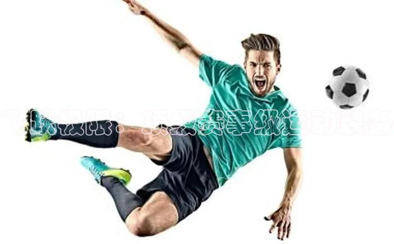 飞跃极限：顶级赛事级运动装备