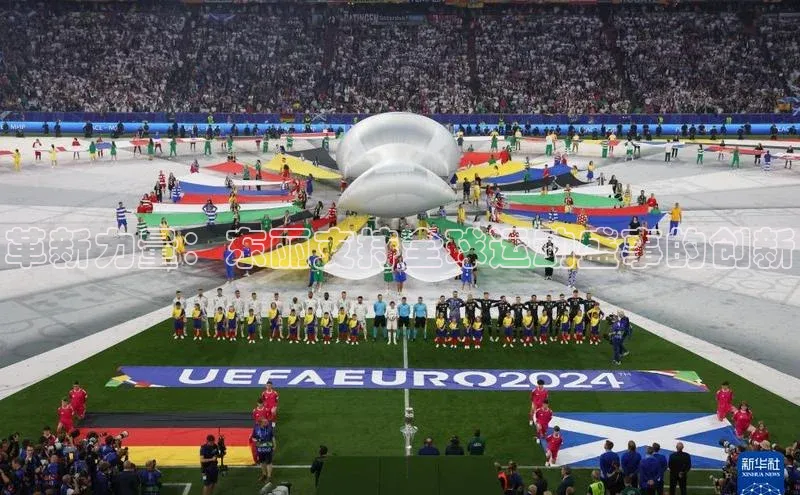 革新力量：东丽支持全球运动盛事的创新