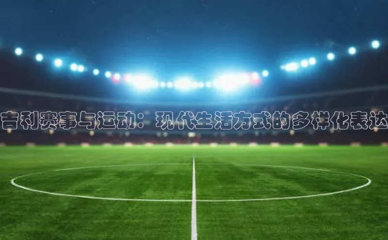 南宫28ng娱乐平台游戏特色