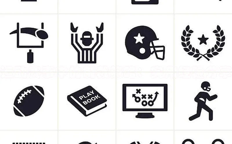 运动赛事中的制裁策略：实用经验分享