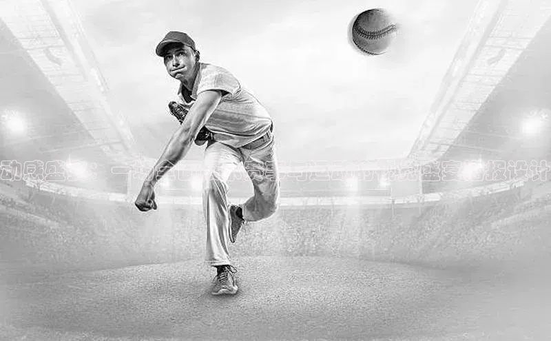 动感盛宴：一场全面展示赛事与运动的视觉盛宴海报设计