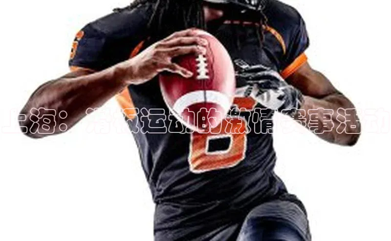 上海：滑板运动的激情赛事活动